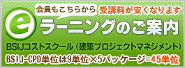 eラーニングのご案内
