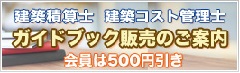ガイドブック販売のご案内